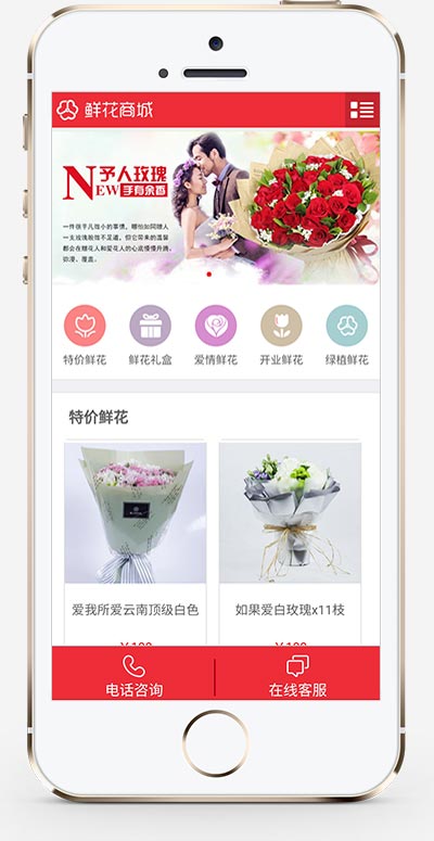 (PC+WAP)鲜花网购物商城织梦dedecms模板