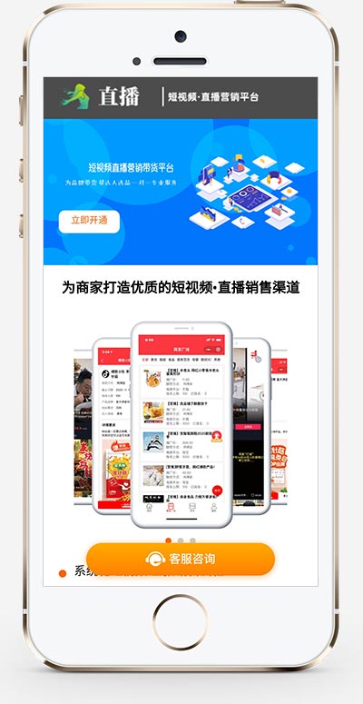 (自适应手机版)短视频直播带货单页面织梦模板