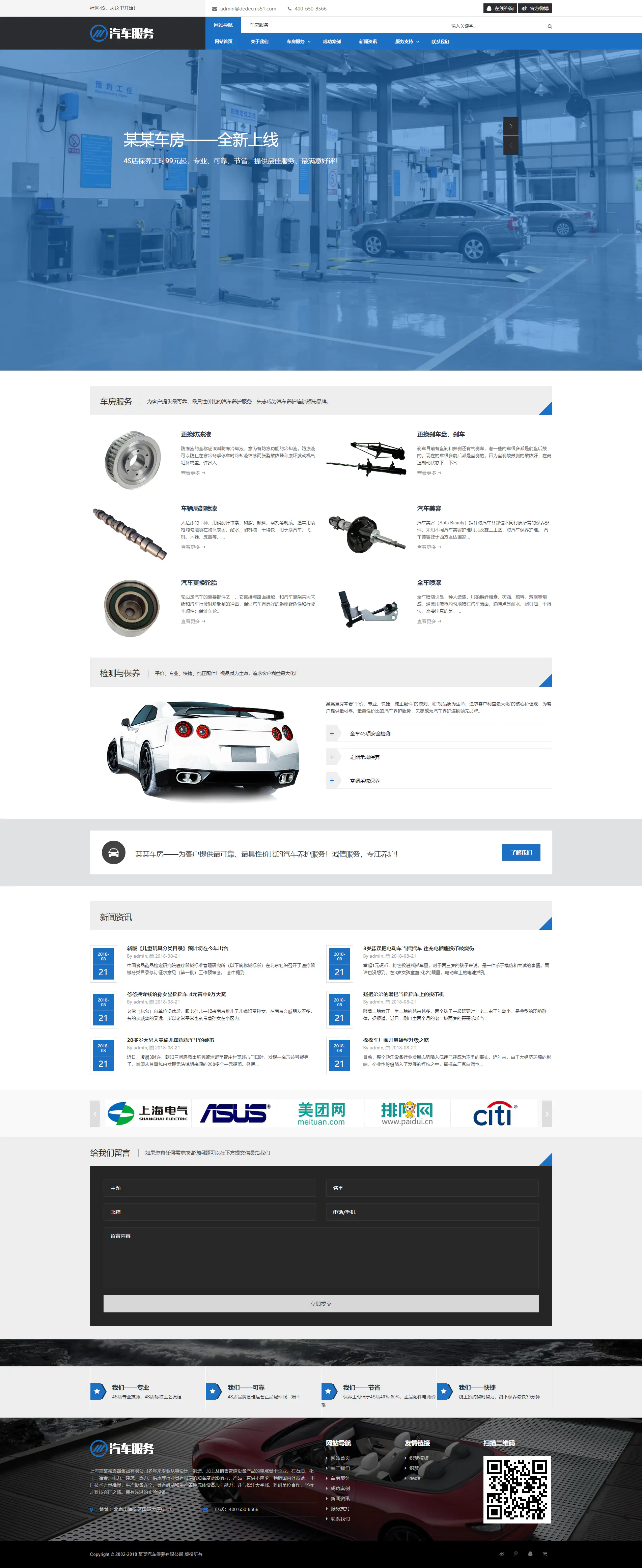 A628 html5模板汽车保养服务销售类网站织梦dede模板[带手机版]