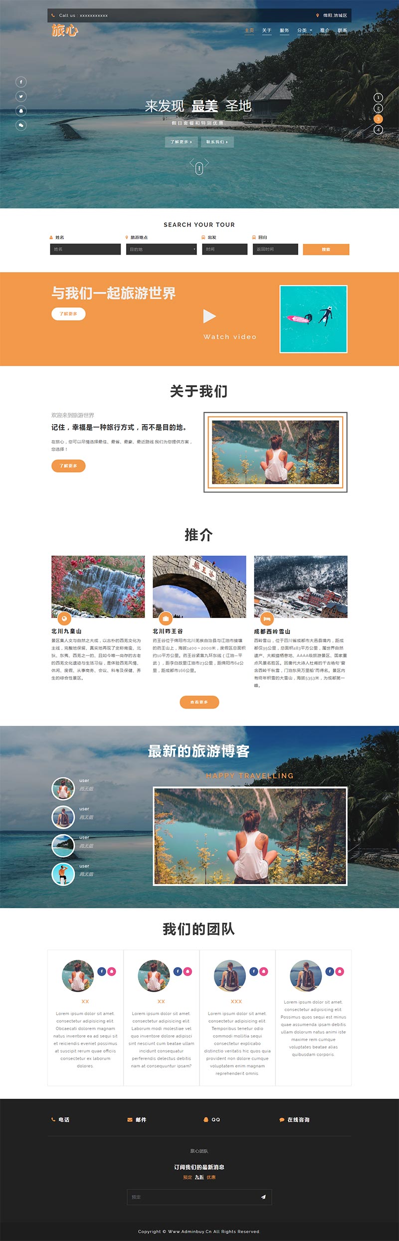 大气的旅行社html静态模板插图