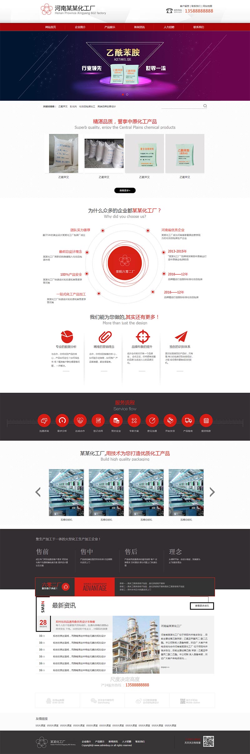 红色化工生产企业静态网站模板