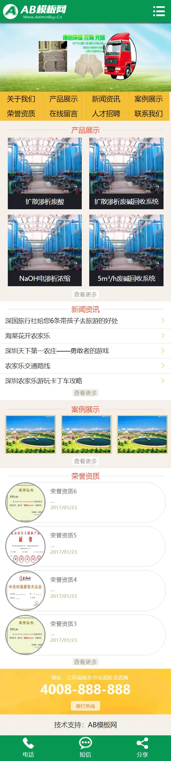 A763 绿色环保汽车设备网站织梦dede模板源码[带手机版数据同步]