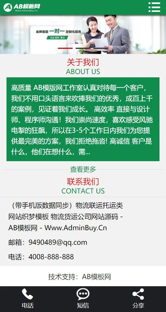 A803 绿色快递物流网站织梦dede模板源码[带手机版数据同步]