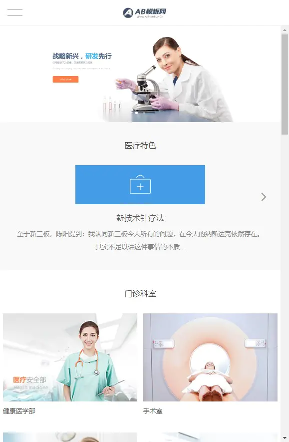A809 白色医疗器械网站织梦dede模板源码[带手机版数据同步]
