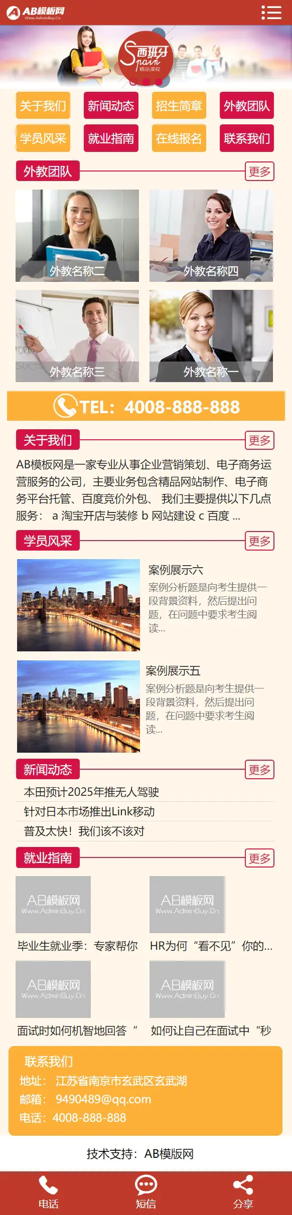 A846 红色教育学校网站织梦dede模板源码[带手机版数据同步]