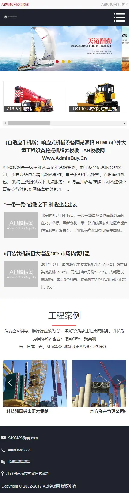 A869 灰色html5挖掘机网站织梦dede模板源码[自适应手机版]