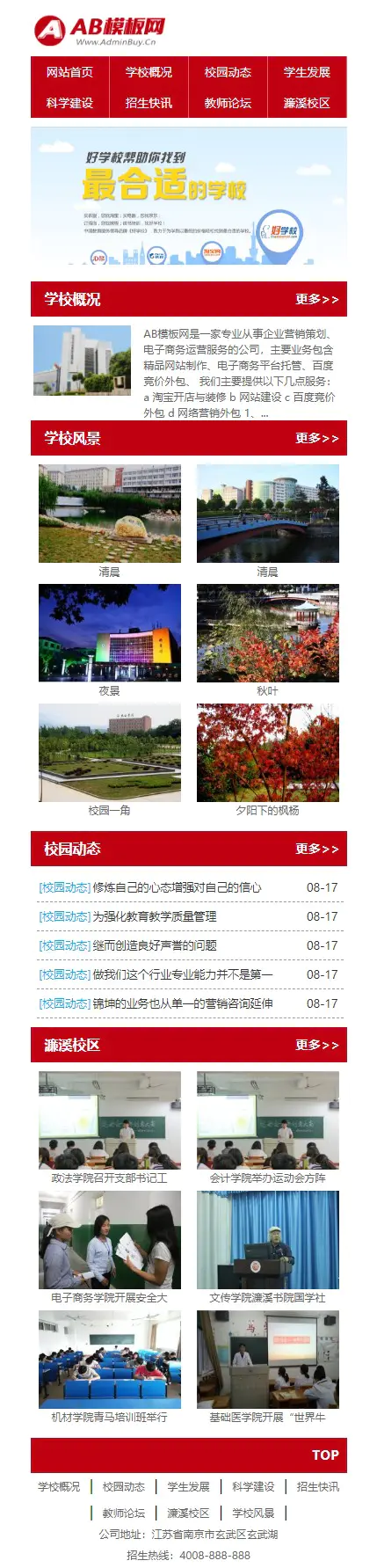 A893 红色大学院校网站织梦dede模板源码[带手机版数据同步]