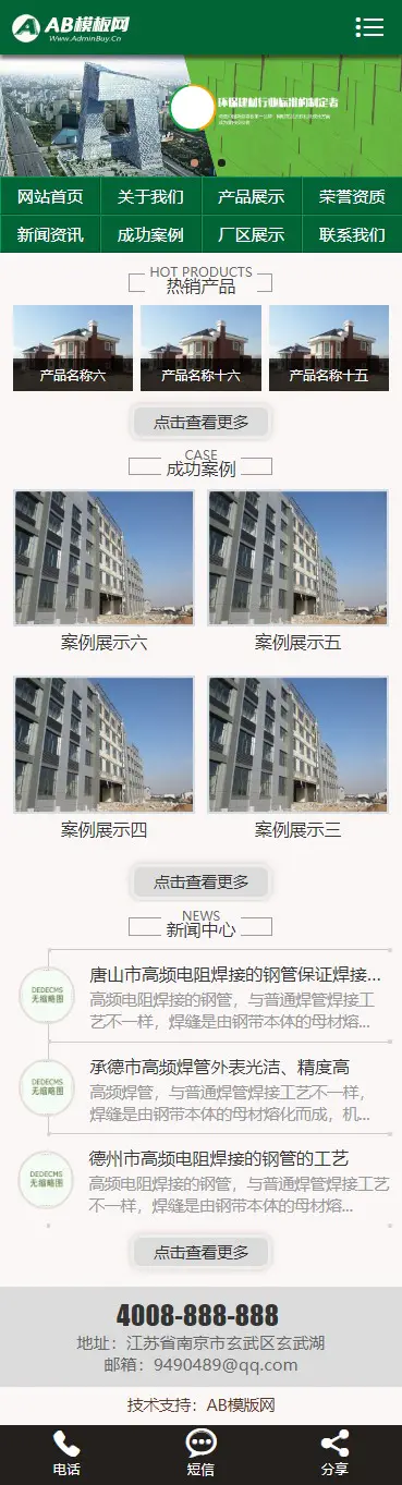 A937 绿色环保建材网站织梦dede模板源码[带手机版数据同步]