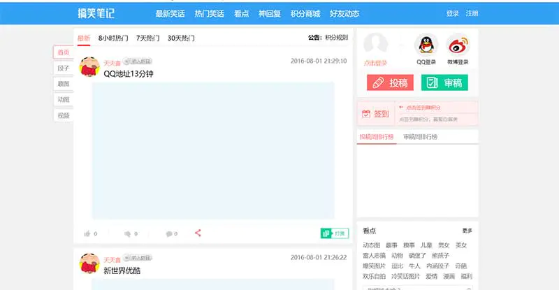 C031 仿糗事百科笑话段子thinkphp系统模板源码 用户可投稿审稿 带积分商城带手机版