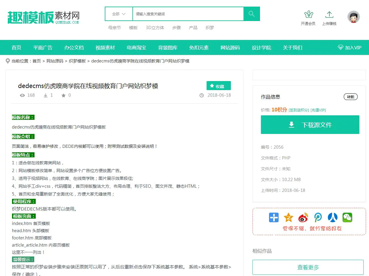 C039 织梦仿我图网素材下载源码模板 本源码自带素材解析