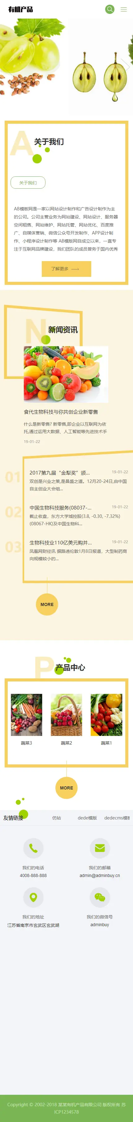 A1015 绿色有机生物产品网站织梦dede模板源码[自适应手机版]