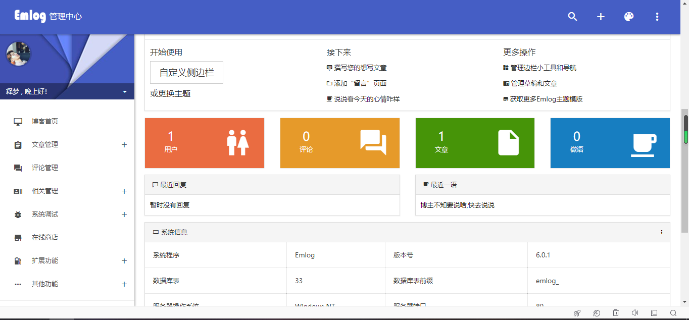 简约好看响应式Emlog博客主题模板 附安装教程破解版去授权