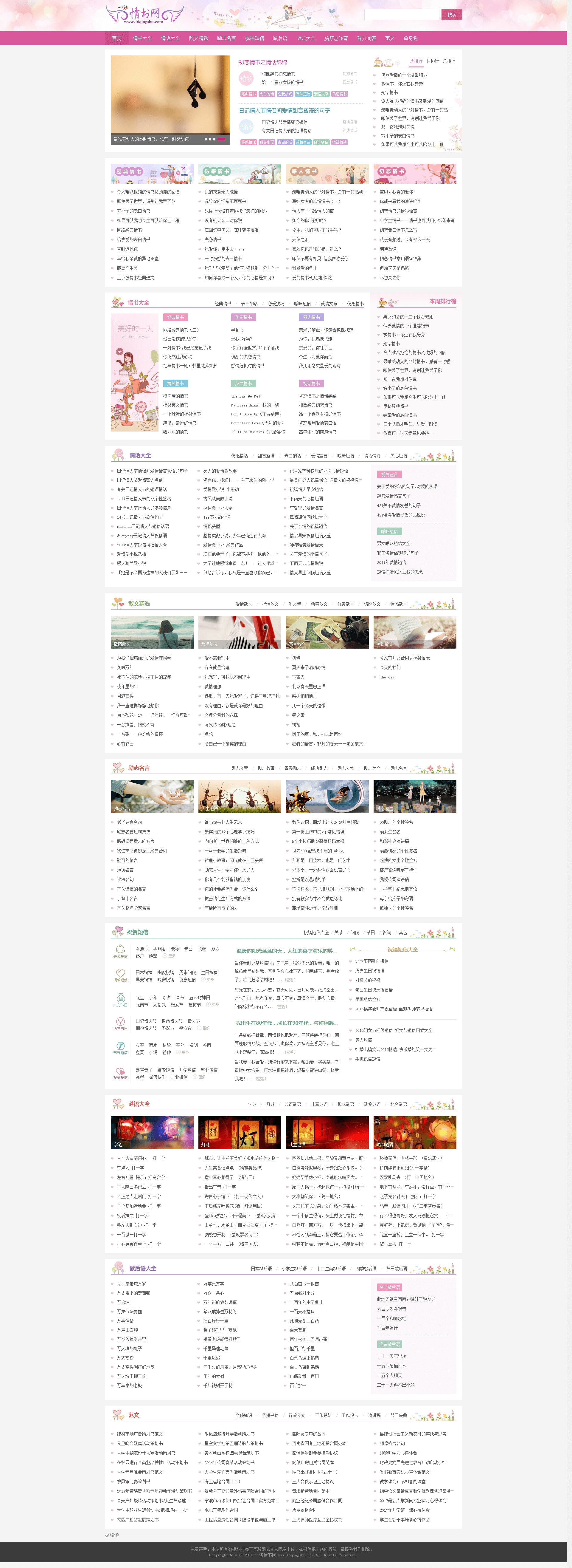 帝国CMS7.5仿《情书网》模板/精美情书大全站/同步生成带手机站带采集