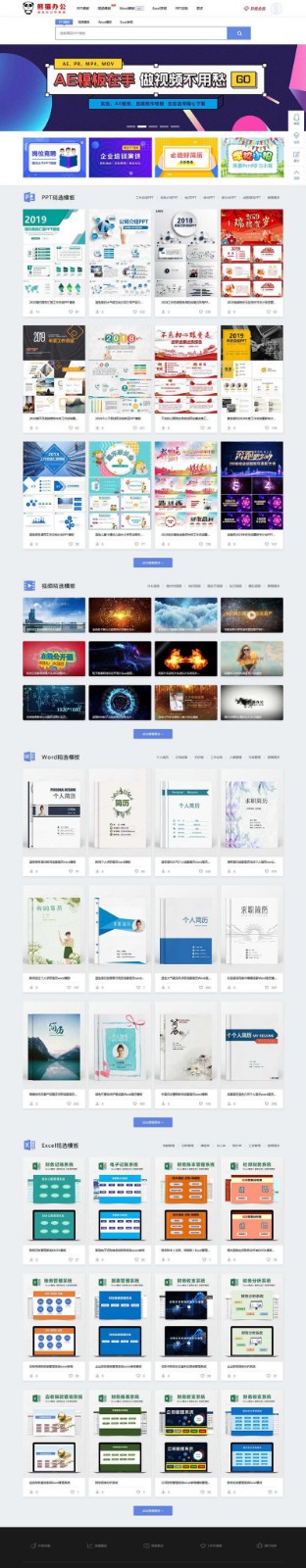 帝国cms仿熊猫办公素材站PPT模板简历模板下载站源码+WAP手机端+采集器+第四方支付