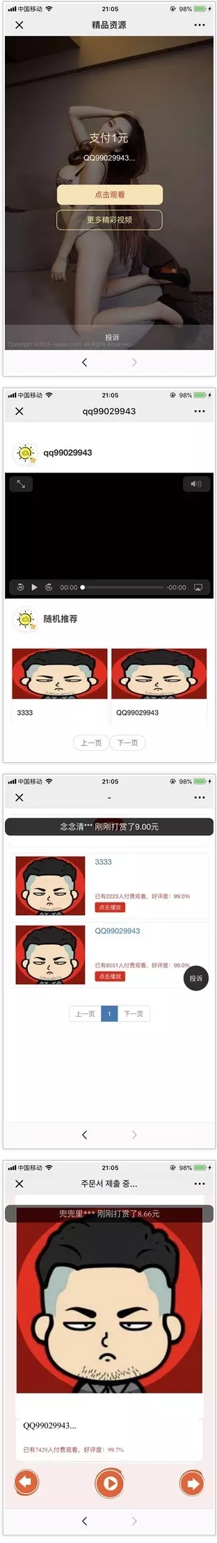 云赏V4.0微信视频打赏源码破解版 VIP会员付费看视频源码V3升级版本安装版