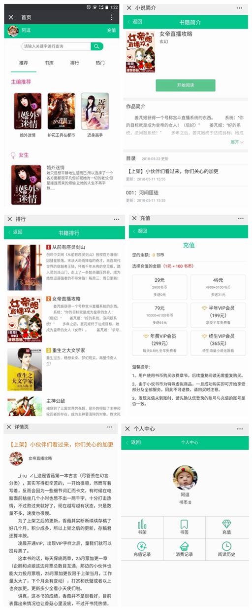 2019超火的小说分销系统 微信小说分销源码 微信小说源码：带火车头采集+详细搭建教程 ThinkPHP