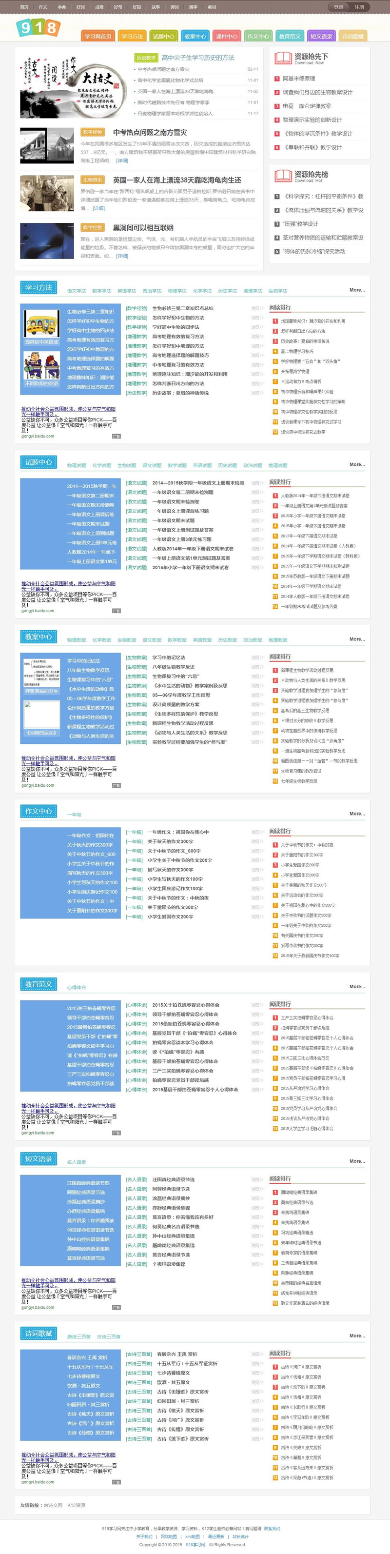 918学习网-免费在线自学网站 专注分享小初高教育资源网站整站