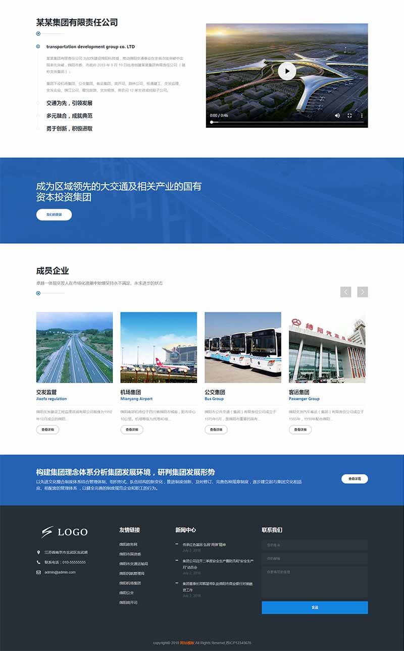高端大气的交通建筑投资集团响应式静态HTML模板