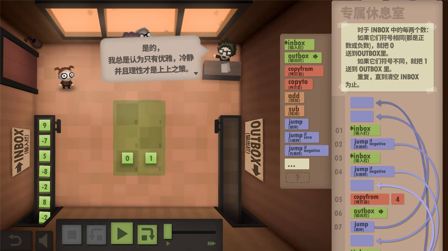 程序员升职记/人力资源机/Human Resource Machine