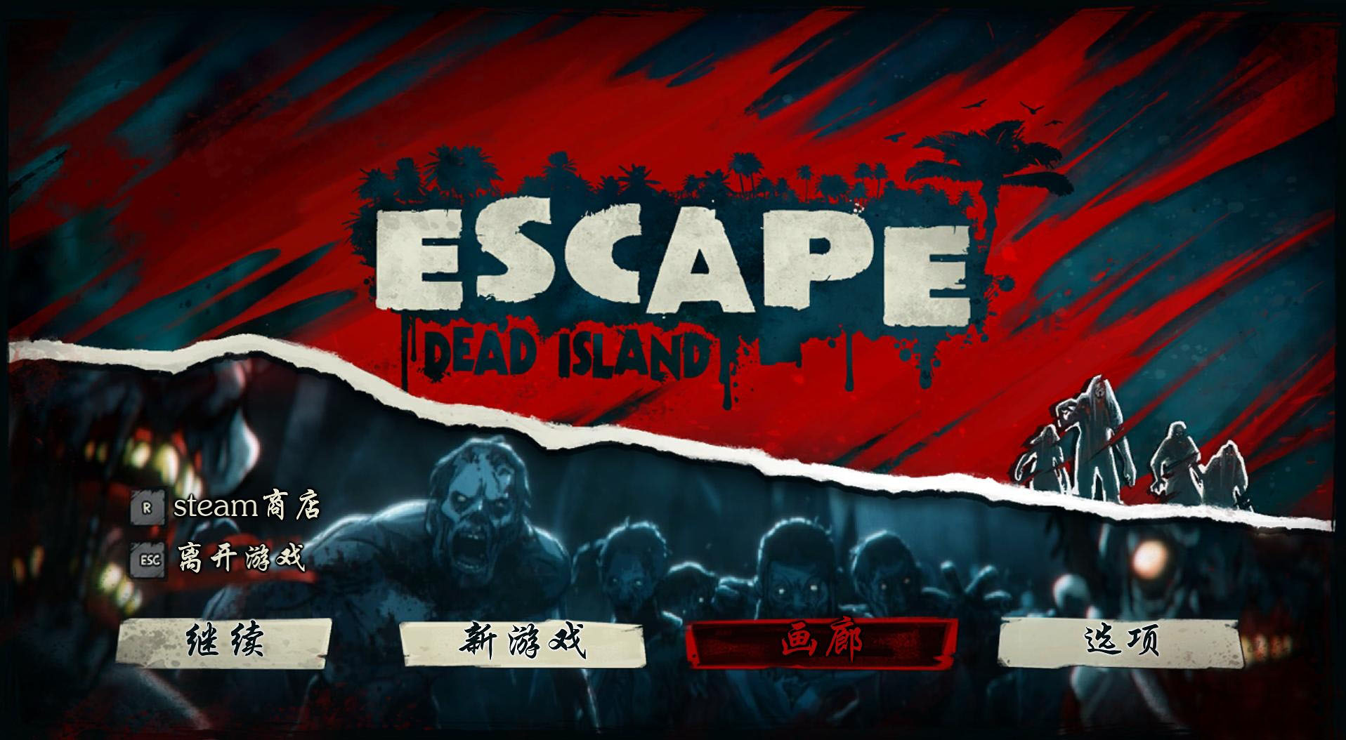 逃离死亡岛/Escape Dead Island