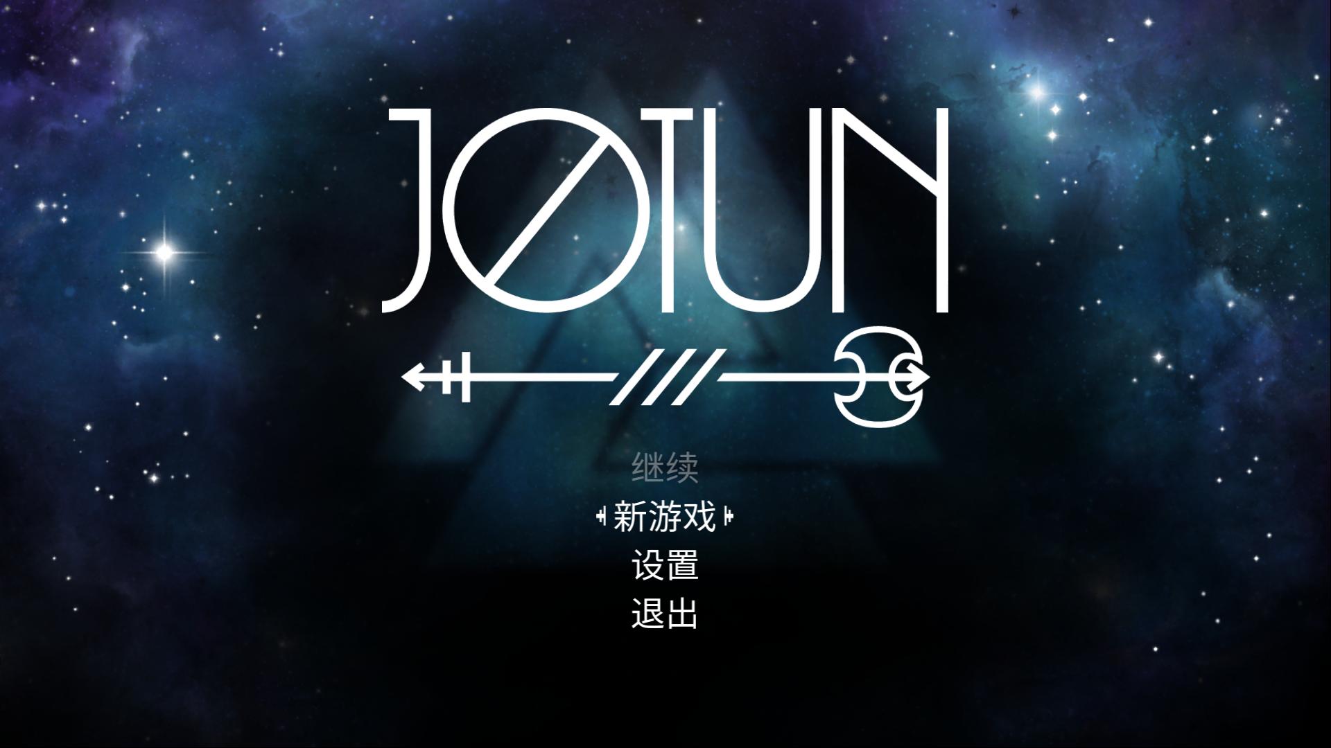 巨人约顿/Jotun