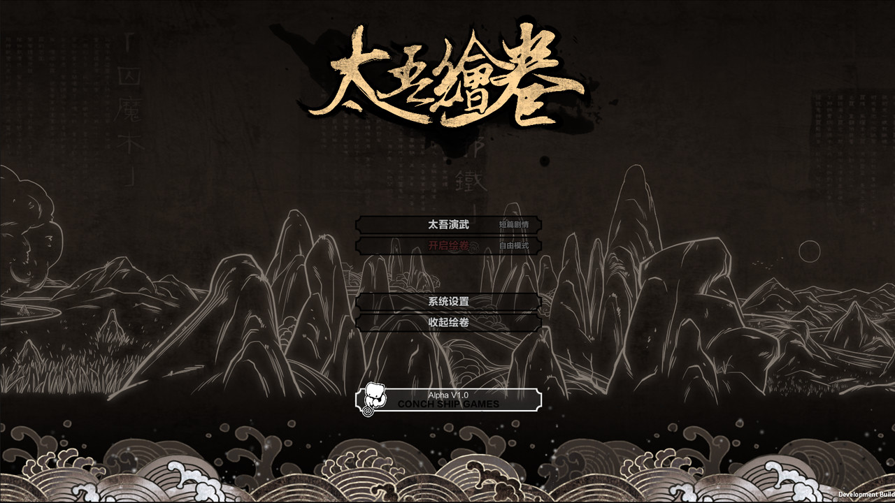 太吾绘卷/The Scroll Of Taiwu