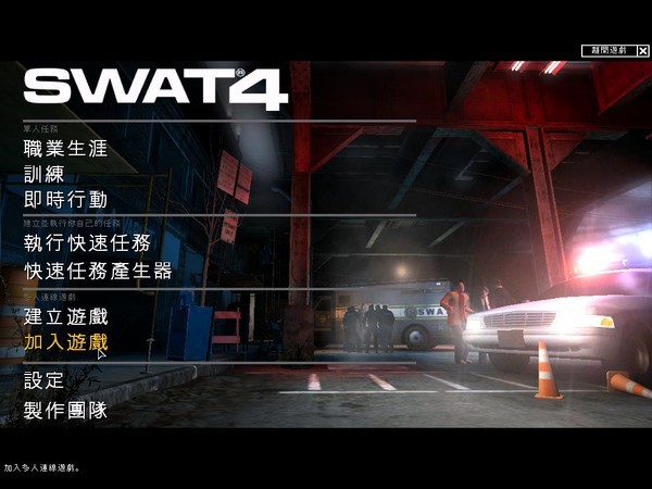 霹雳小组4/Swat 4