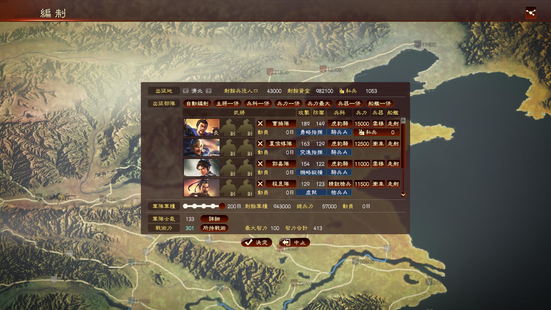 三国志13