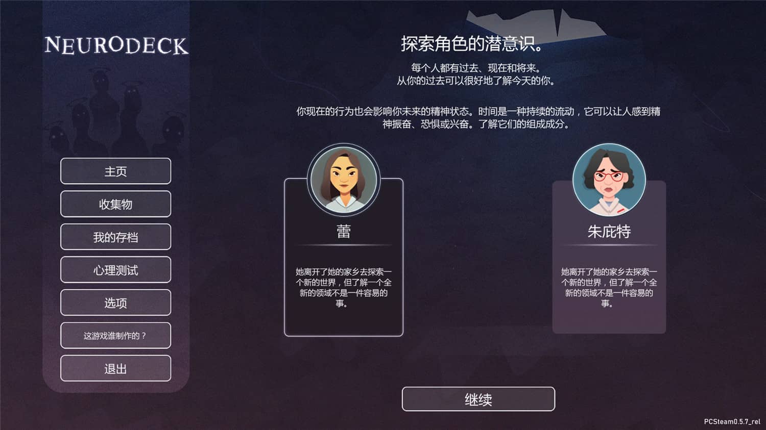 意识迷宫：克苏鲁卡牌/Neurodeck : Psychological Deckbuilder