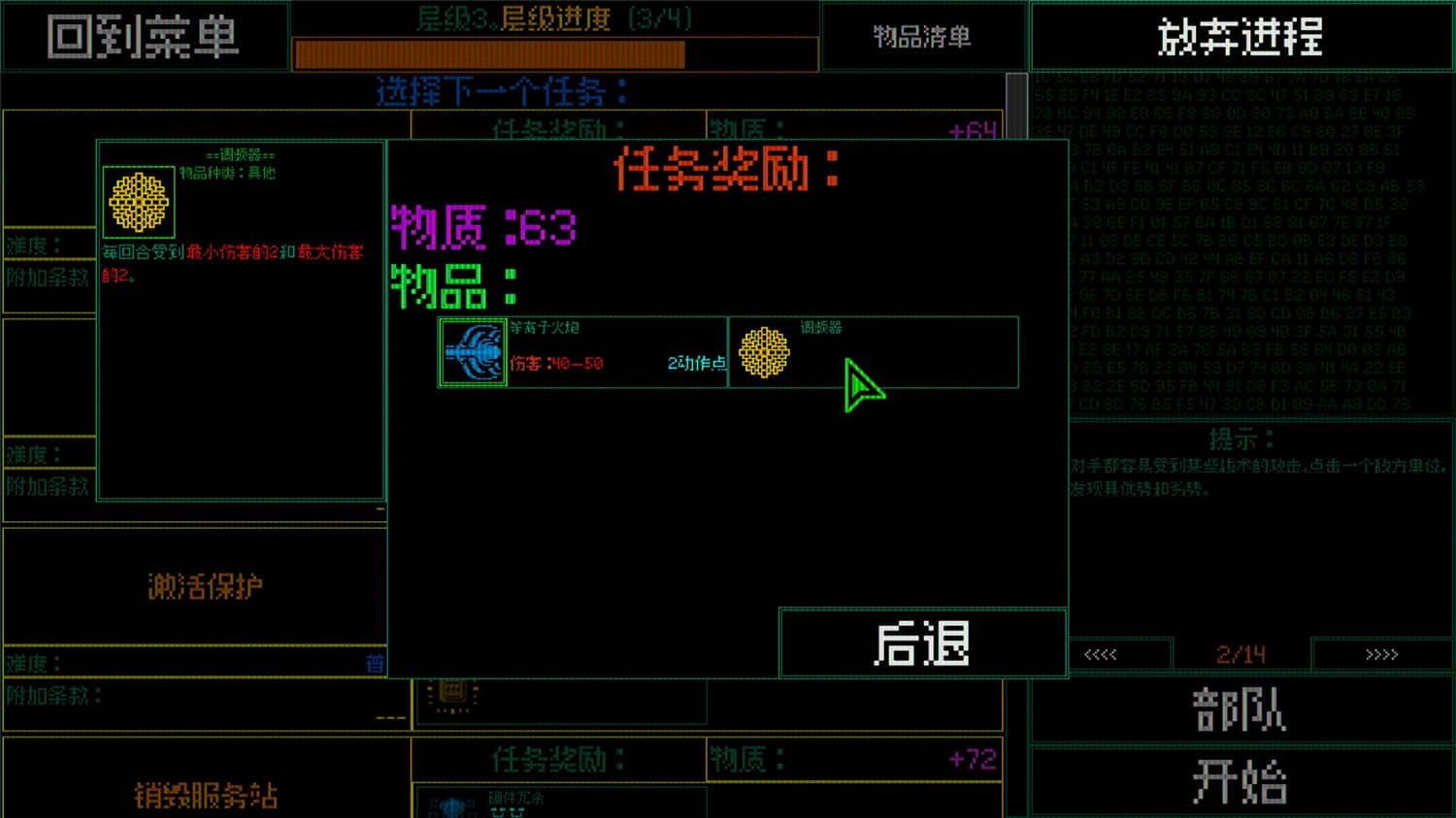 主机保卫队/Mainframe Defenders