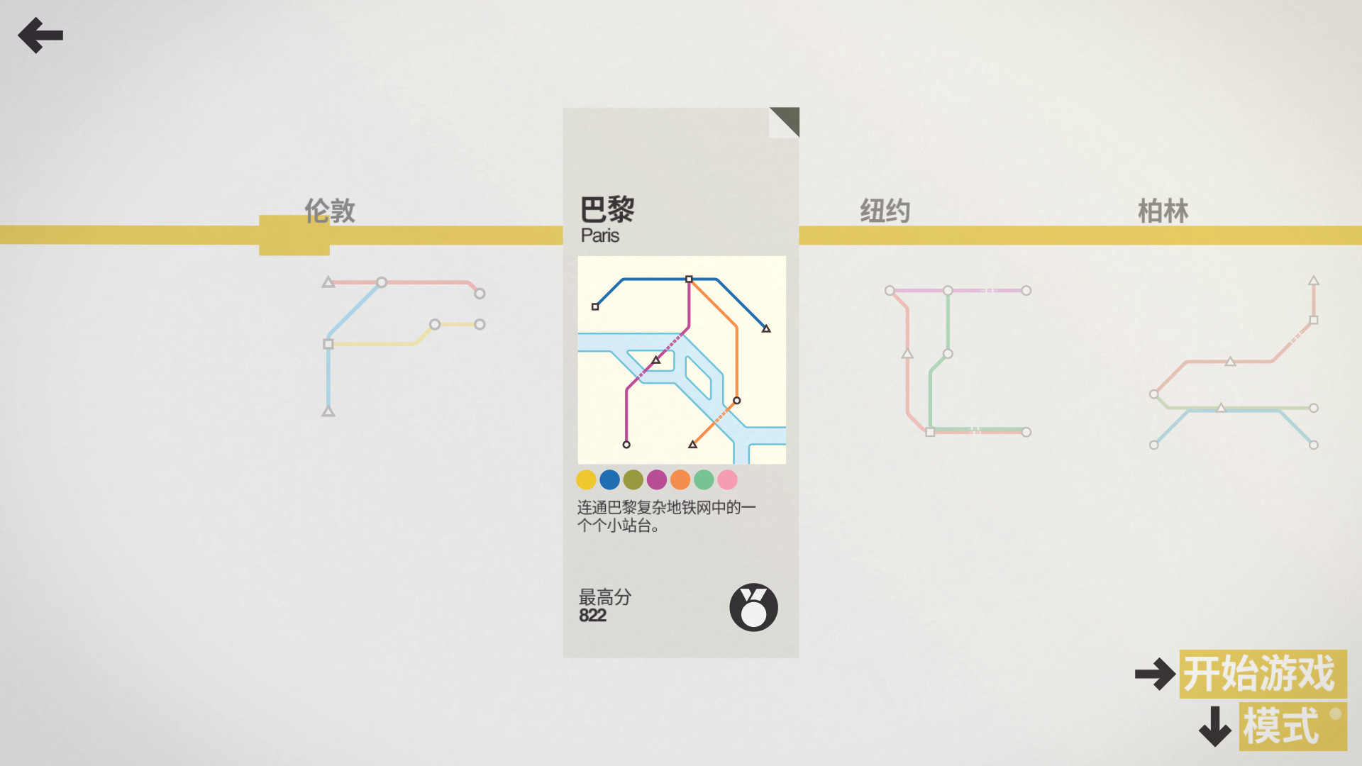 迷你地铁,模拟地铁,迷你都市,Mini Metro