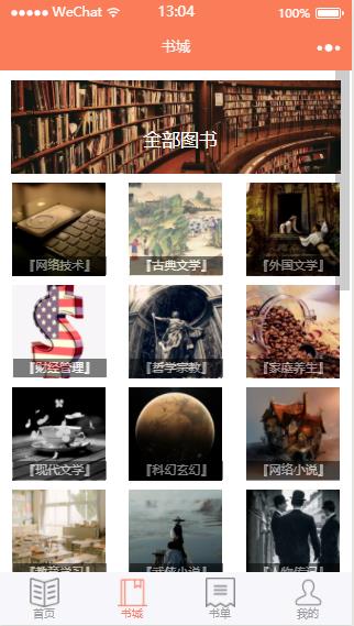 仿Kindle图书商城创意书店微信WEB小程序模板