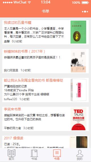 仿Kindle图书商城创意书店微信WEB小程序模板