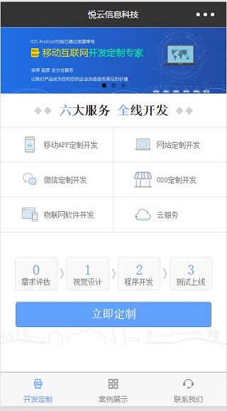 互联网信息科技公司展示宣传官网主页私人定制微信小程序前端模板