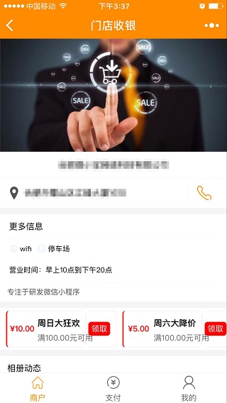 科技风便捷门店收银小程序前端模板插图