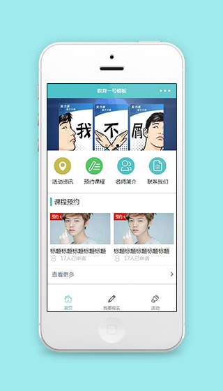教育培训课程预约学习小程序前端模板插图