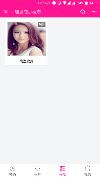 列表样式排版微信美容美发店小程序前端模板