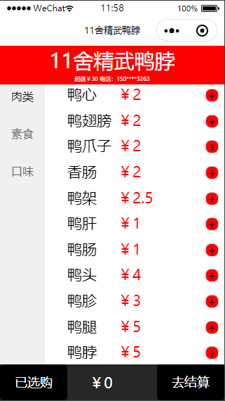 精武鸭脖卤味店微信商城小程序模板