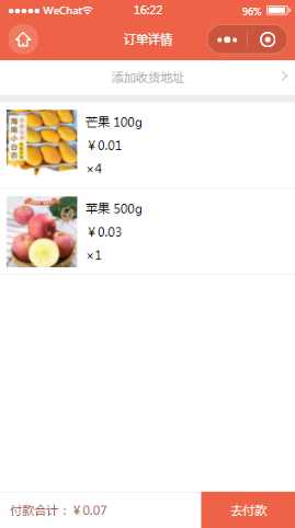 果蔬小店订单详情页样式布局微信小程序模板