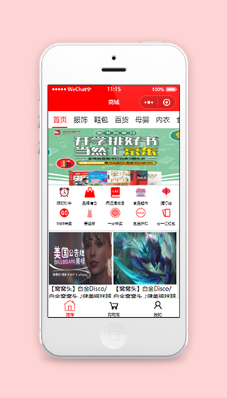 红色大气日用品百货商城网上微信商城小程序模板插图
