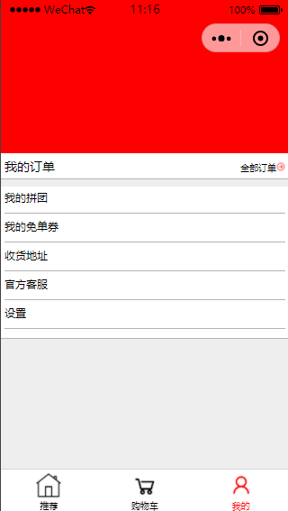 红色大气日用品百货商城网上微信商城小程序模板