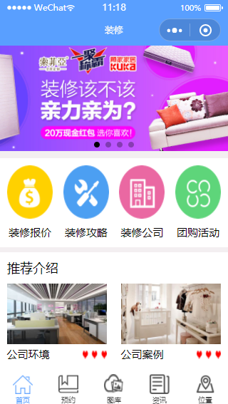 生活服务家庭装修预约装修公司推广微信小程序模板