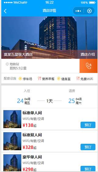 蓝色大气风五星酒店介绍预定微信端小程序模板