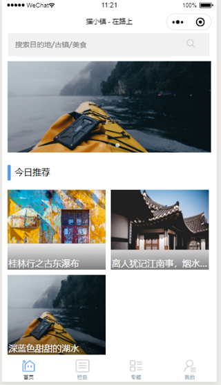 图文排版猫小镇旅行记录微信旅游类小程序模板