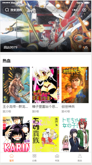 微信版comic漫画在线小程序模板