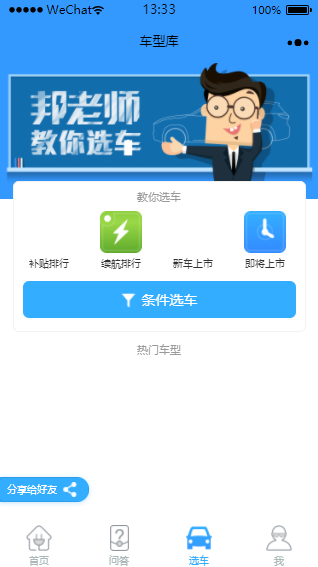 蓝色风格社区选车汽车销售微信版小程序