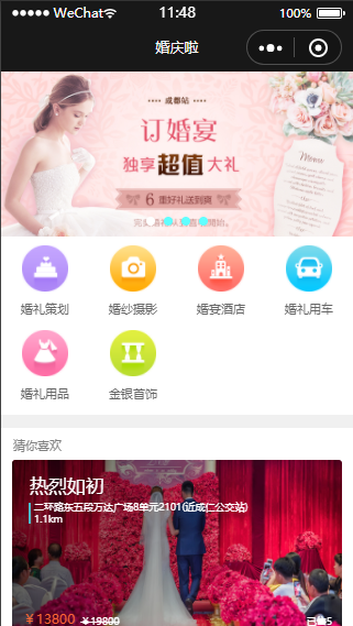 婚庆啦婚礼策划婚礼摄影婚宴等一条龙服务婚庆店宣传小程序模板