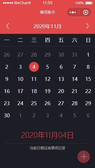 红色大气万年历事项小助手活动记录安排微信小程序