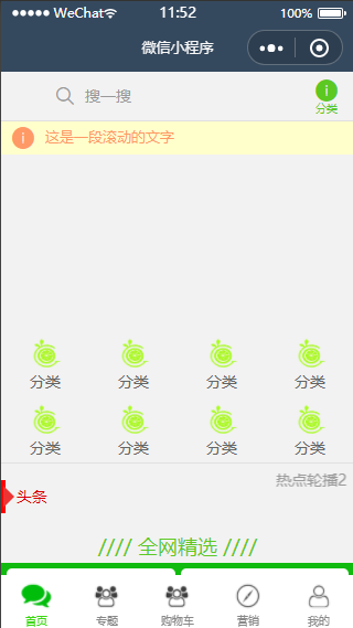 简单分类热点推荐创意图文排版商品销售购物商城分页式小程序模板