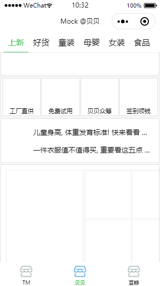 简单网格排版童装母婴食品贝贝在线商城小程序模板